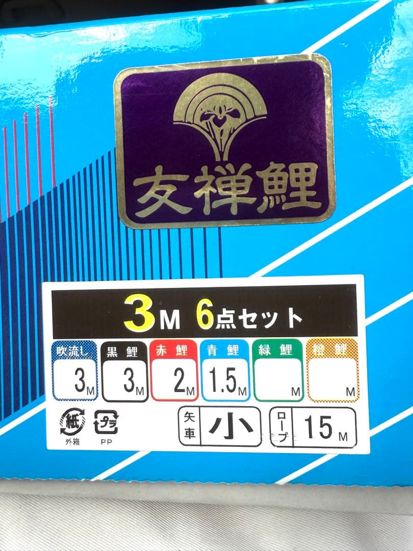 徳永こいのぼり 3m 友禅鯉　庭園セット