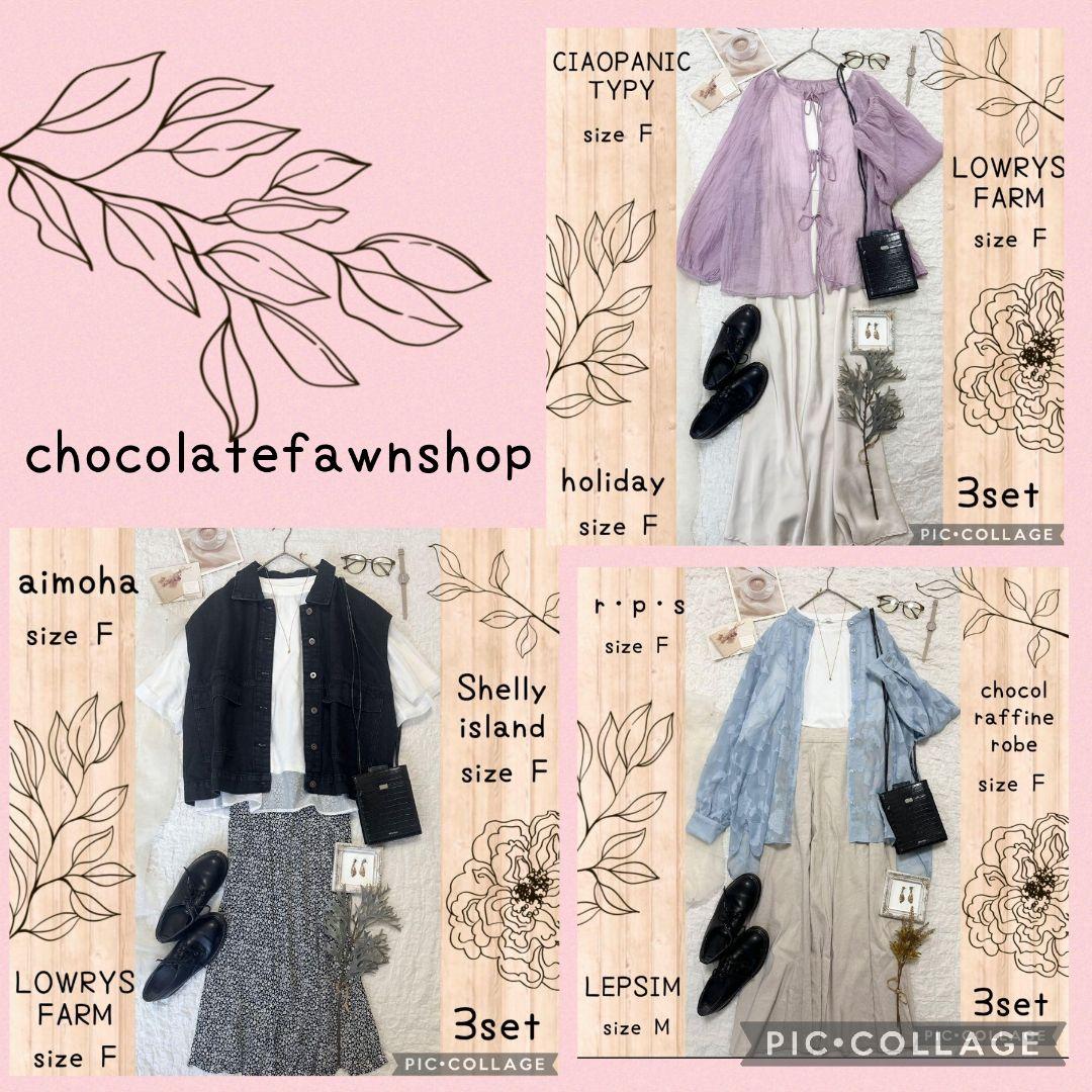 たいひろ様 リクエスト 3点 まとめ商品 コーデ売り まとめ売り