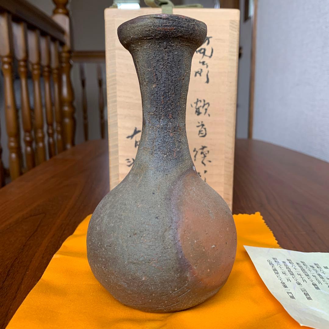 備前焼 金重有邦 徳利 鶴首 酒器