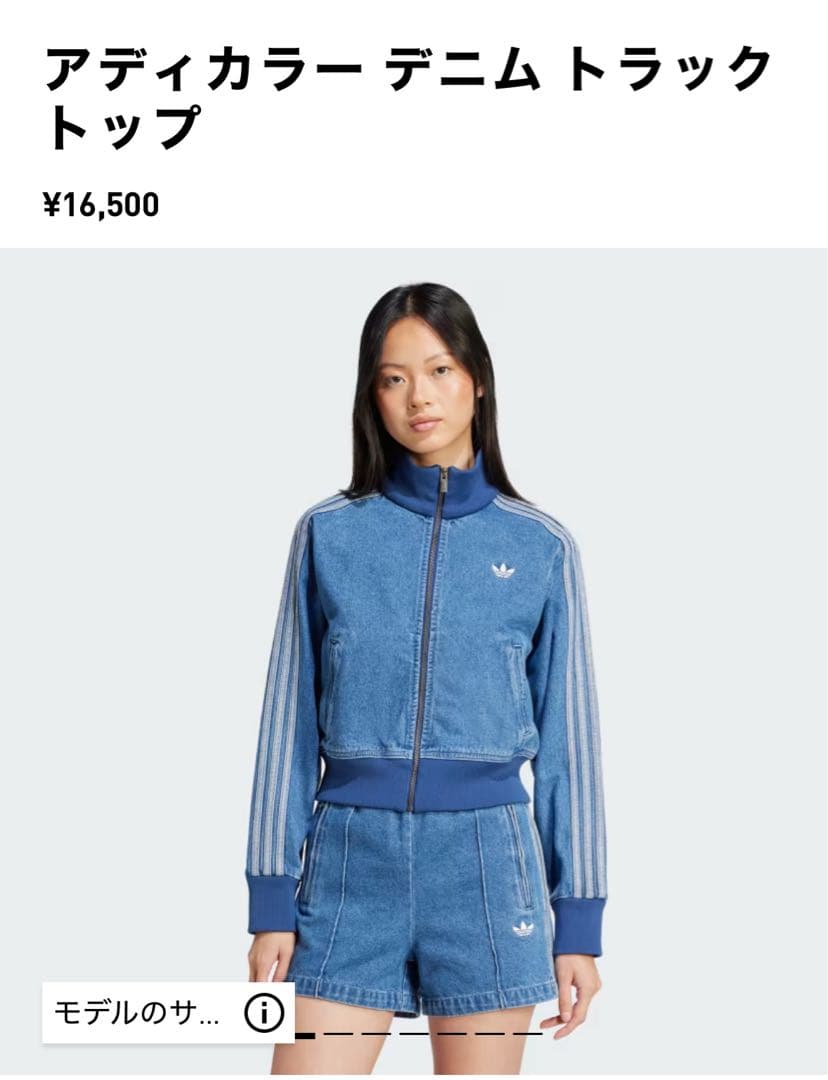 adidasデニムジャケット