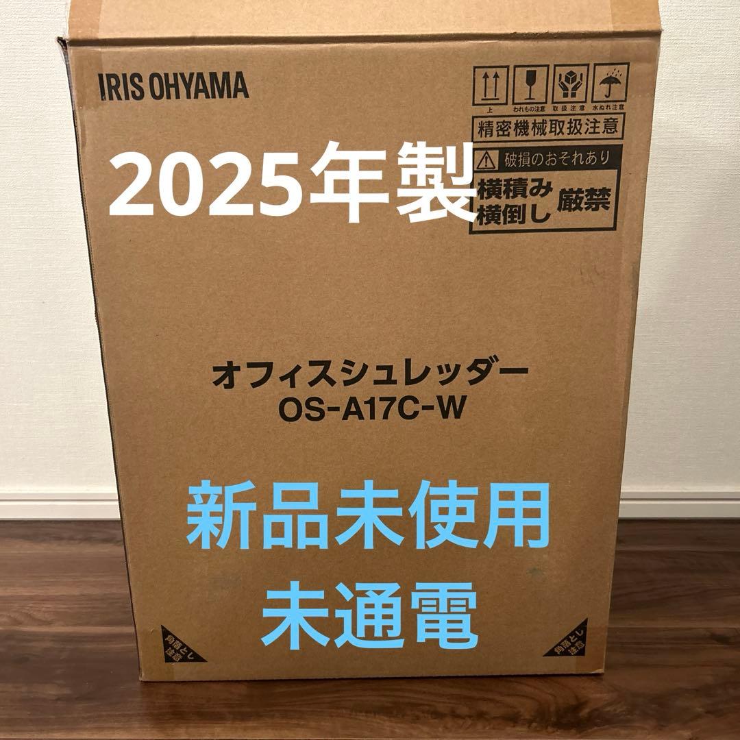 アイリスオーヤマ　シュレッダー　OS-A17C-W