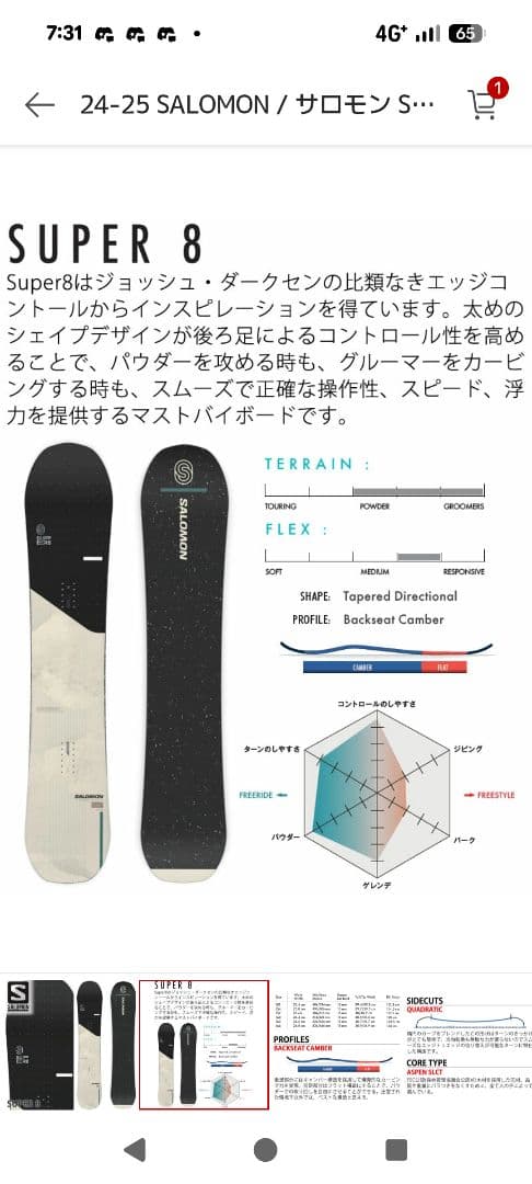 SALOMON SUPER 8 スノーボード