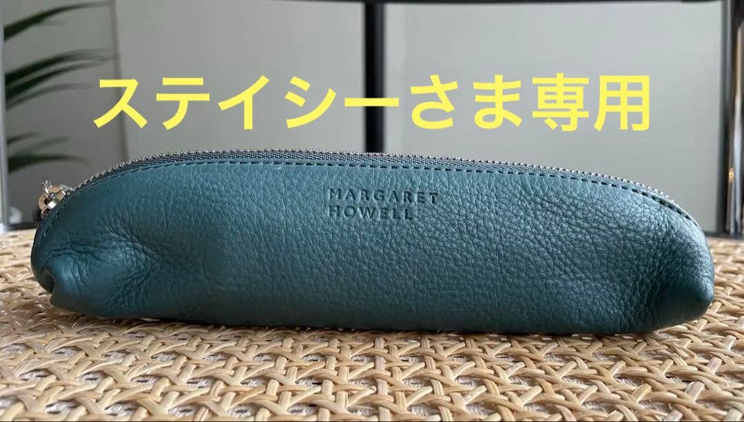 MARGARET HOWELL マーガレット・ハウエル ペンケース