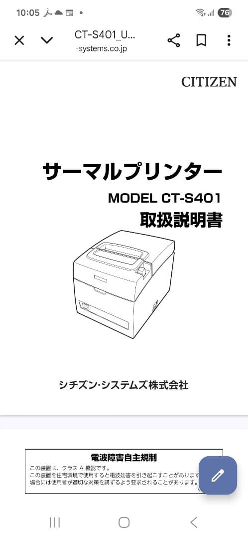 CITIZEN シチズン(CT-S401ETJBK)