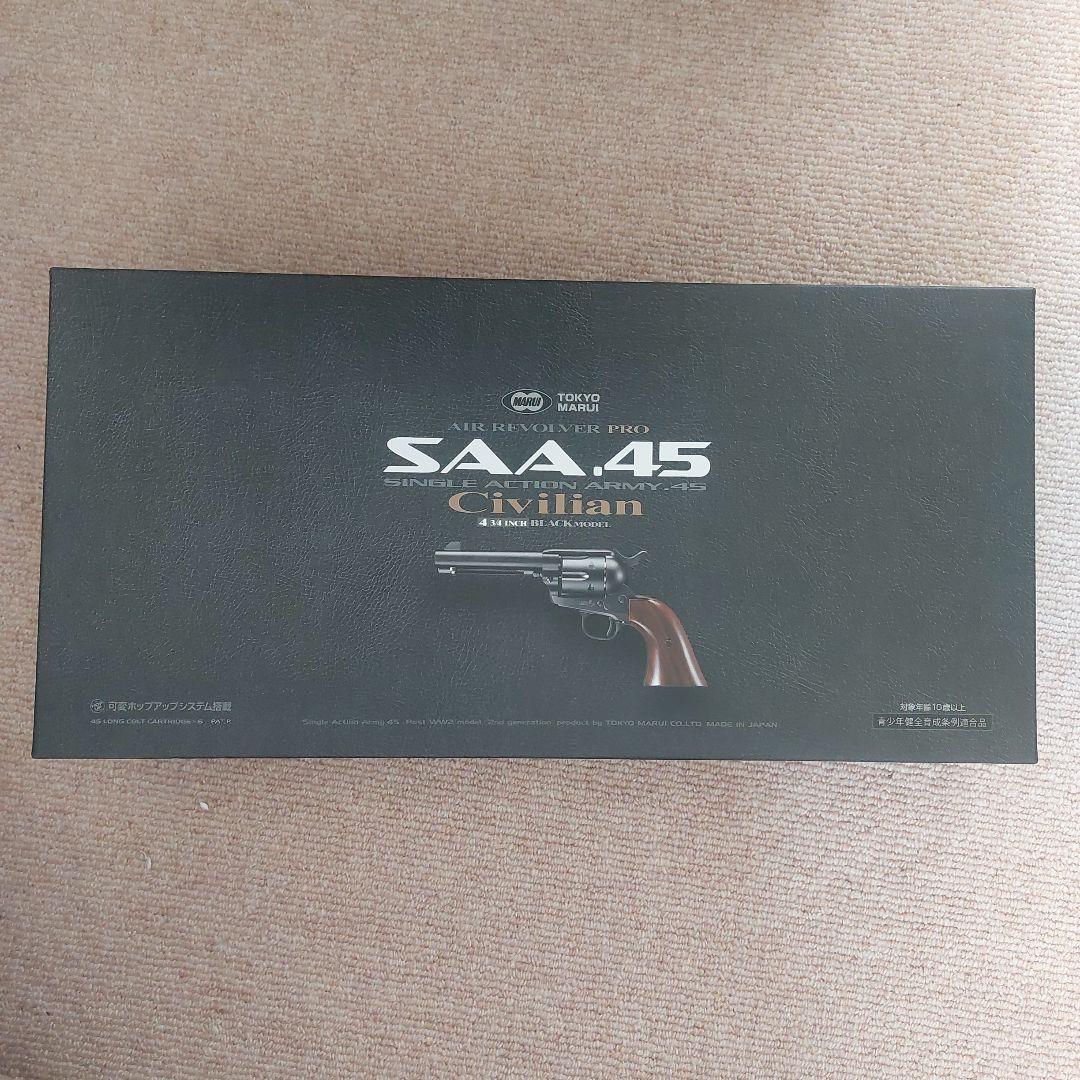 東京マルイ SAA .45 Civilian エアコッキングガン