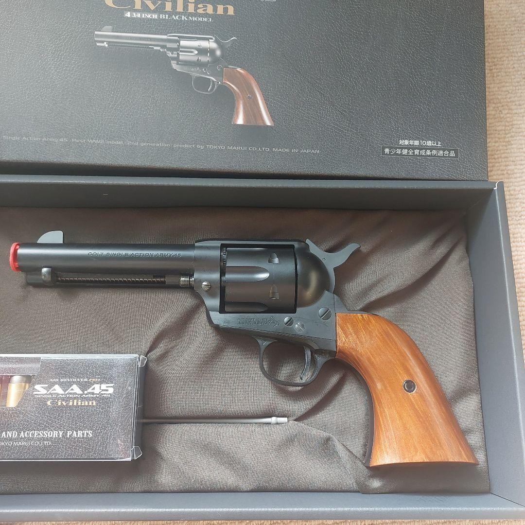 東京マルイ SAA .45 Civilian エアコッキングガン