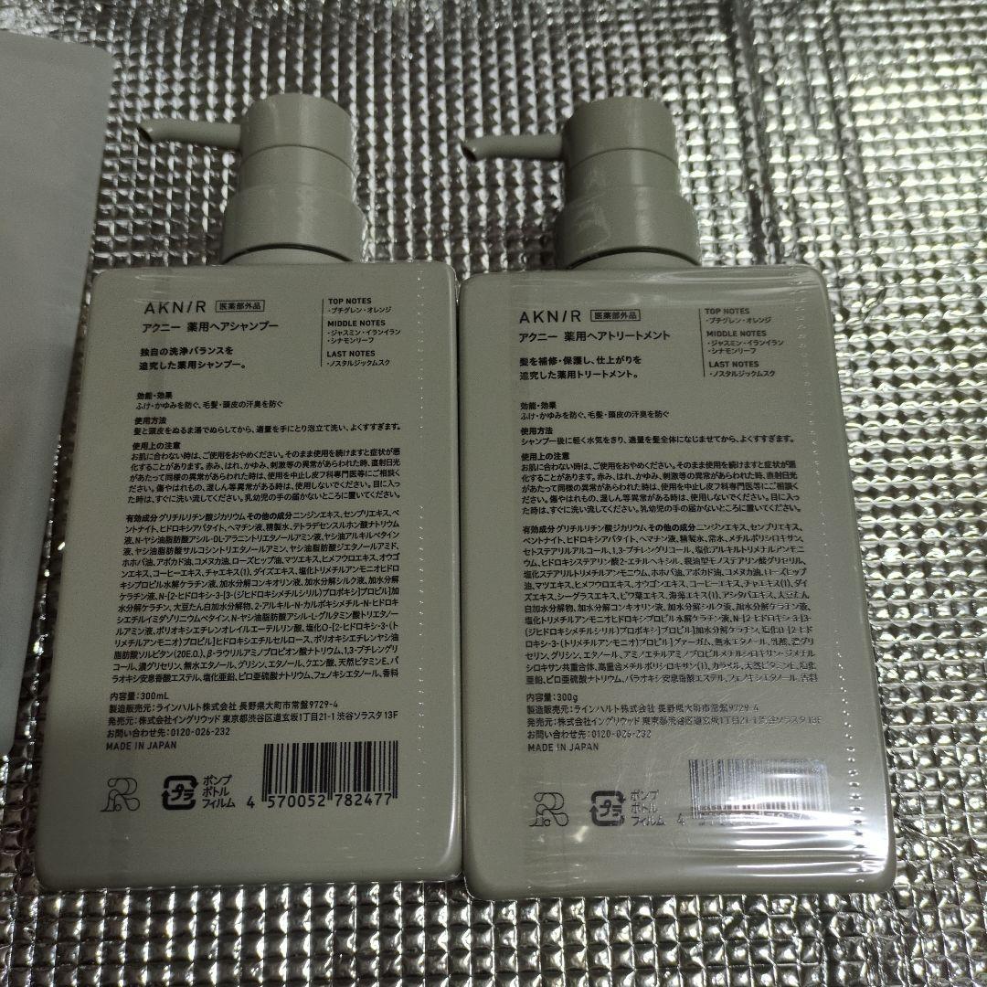 AKNIR 薬用ヘアシャンプー トリートメント ４点まとめ