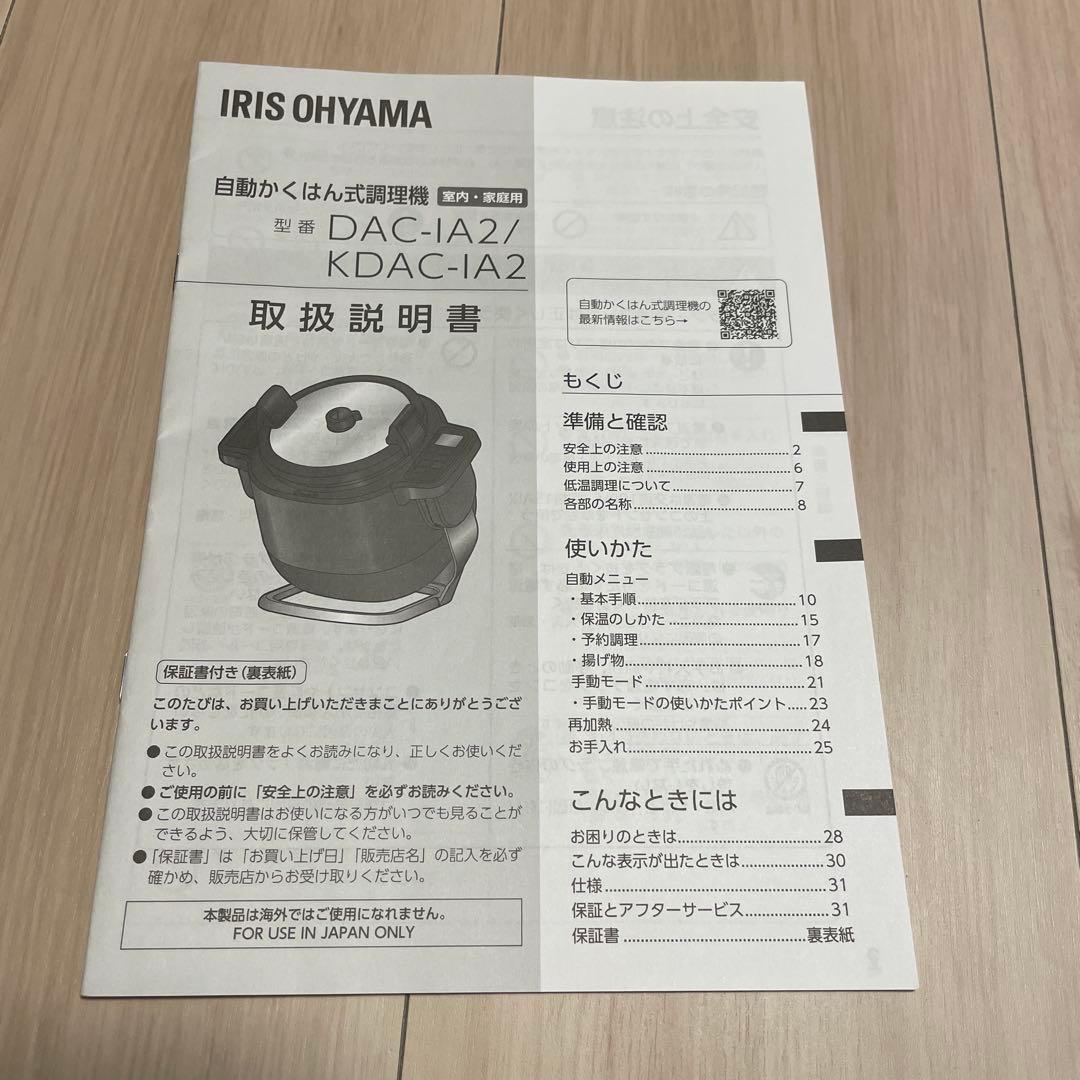 アイリスオーヤマ 自動調理鍋 自動かくはん式調理機DAC-IA2-H