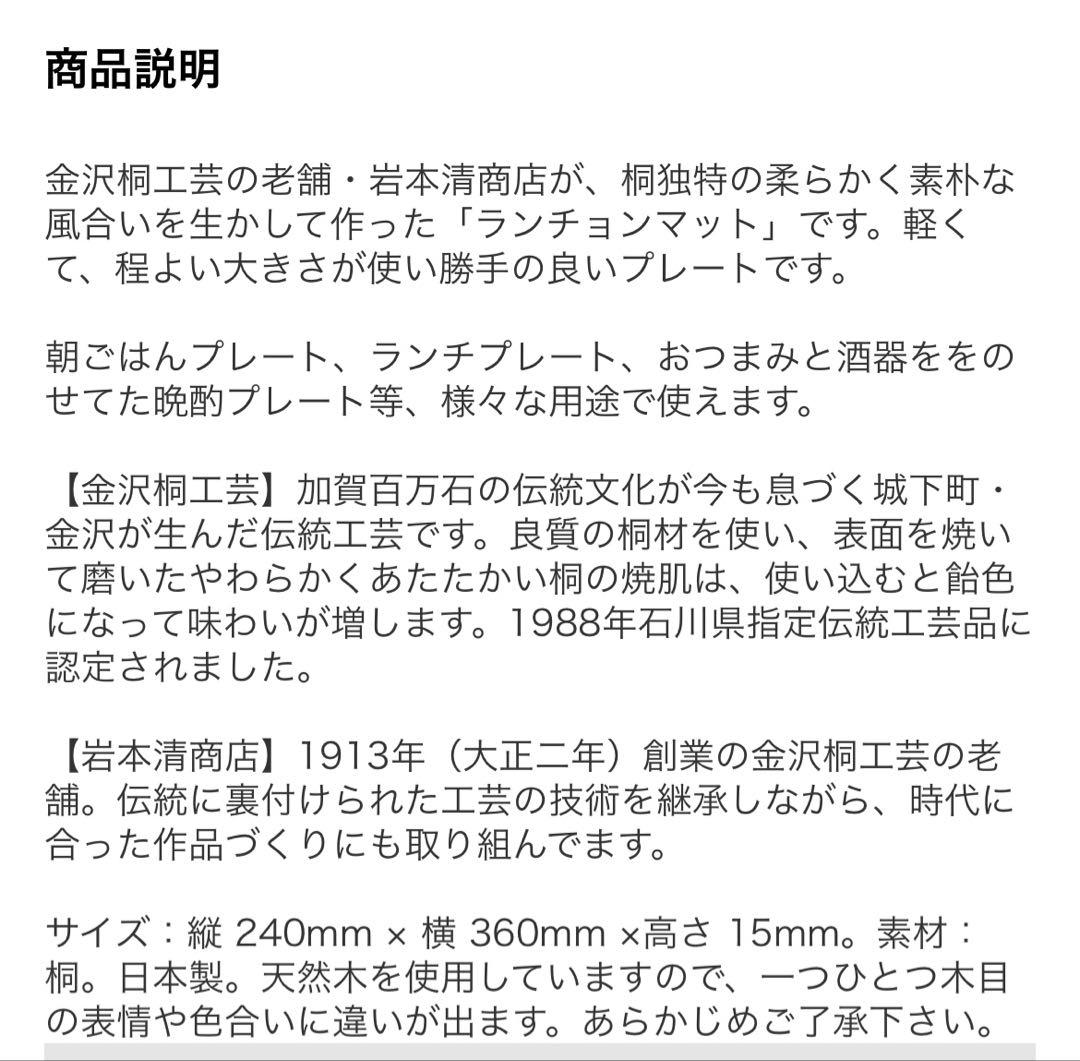 岩本清商店 木製ランチョンマット　4枚 木製プレート 240mm x 360mm