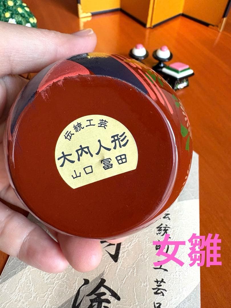 大内人形　山口　大内塗り　雛人形　雛道具付き　ミニチュア　お雛様