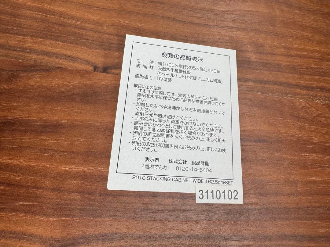 無印良品 MUJI 木製テレビ台 テレビボード ウォールナット材 シンプル