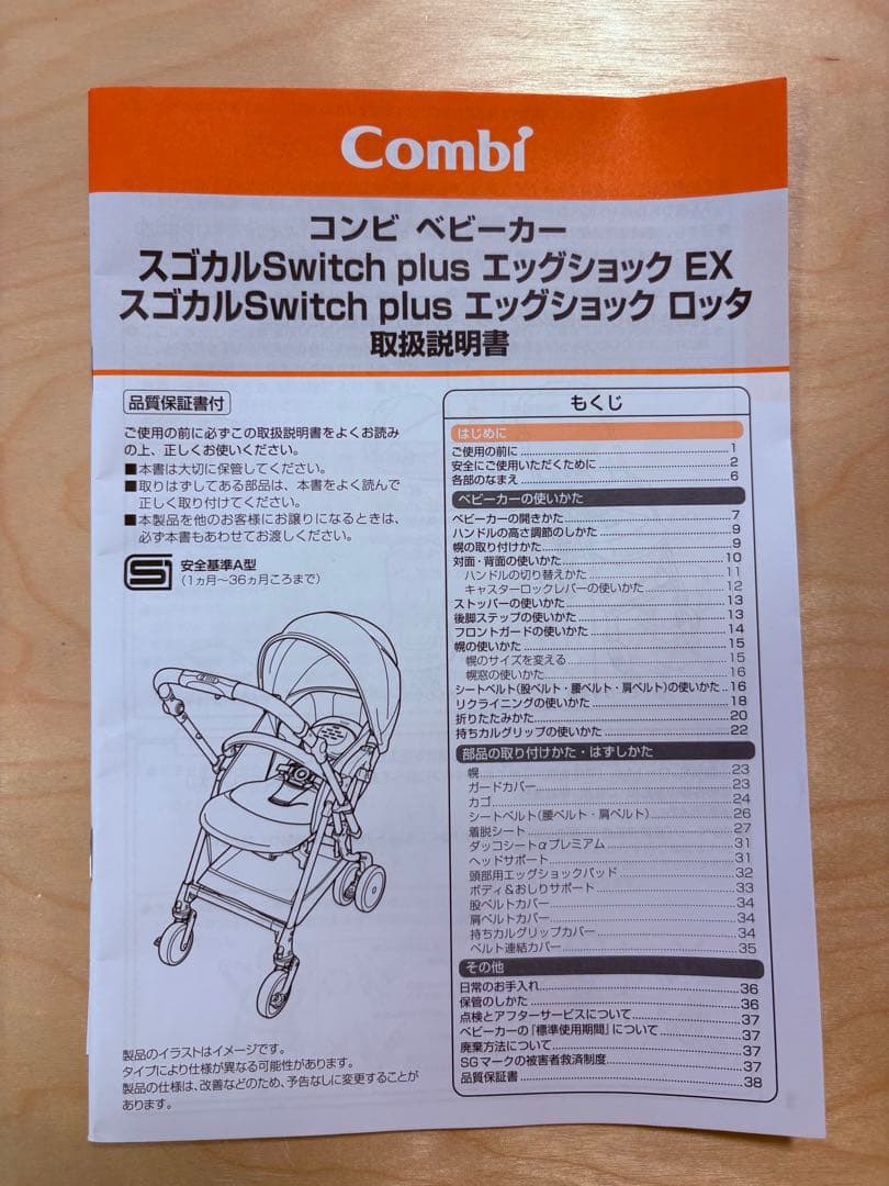 コンビ スゴカル Switch plusエッグショック ロッタ