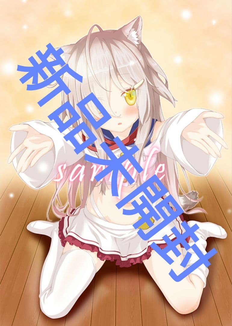 (新品未開封)さくら、もゆ。　B2タペストリー