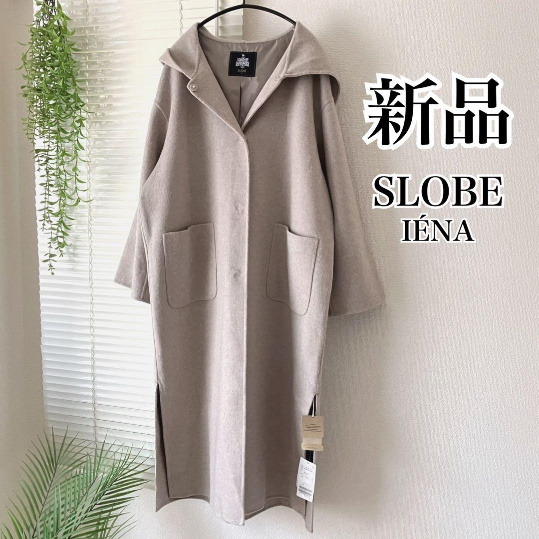 【新品】SLOBE ハミルトン ダブルフェイスウールロングフードコート