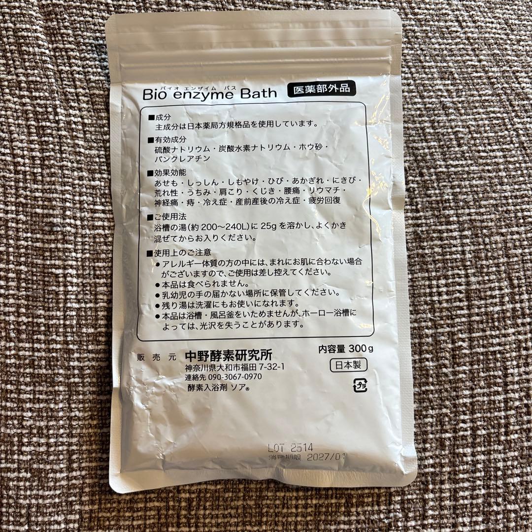 【新品未使用】バイオエンザイムバス 入浴剤
