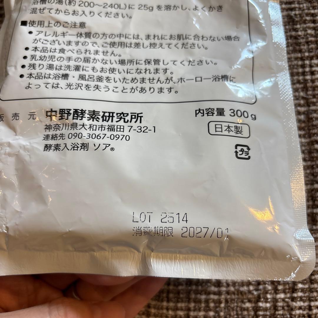 【新品未使用】バイオエンザイムバス 入浴剤