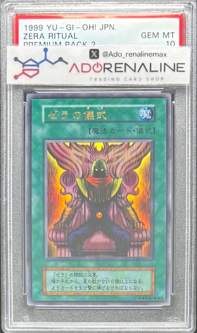【PSA10】ゼラの儀式 初期ウルトラ