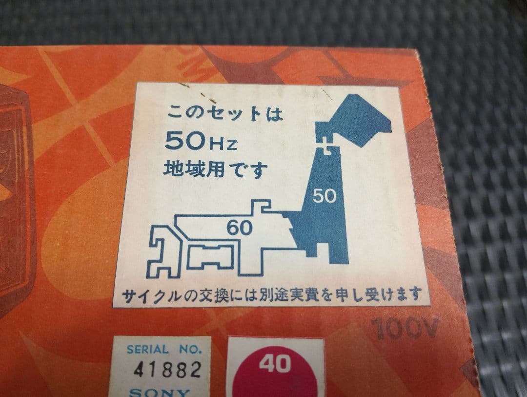 【懐かしい】SONY パタパタ時計&ラジオ