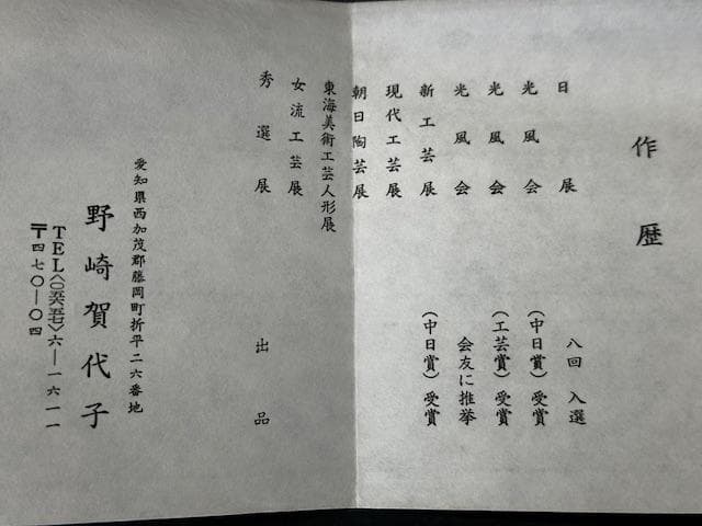 雛飾り　野崎賀代子作