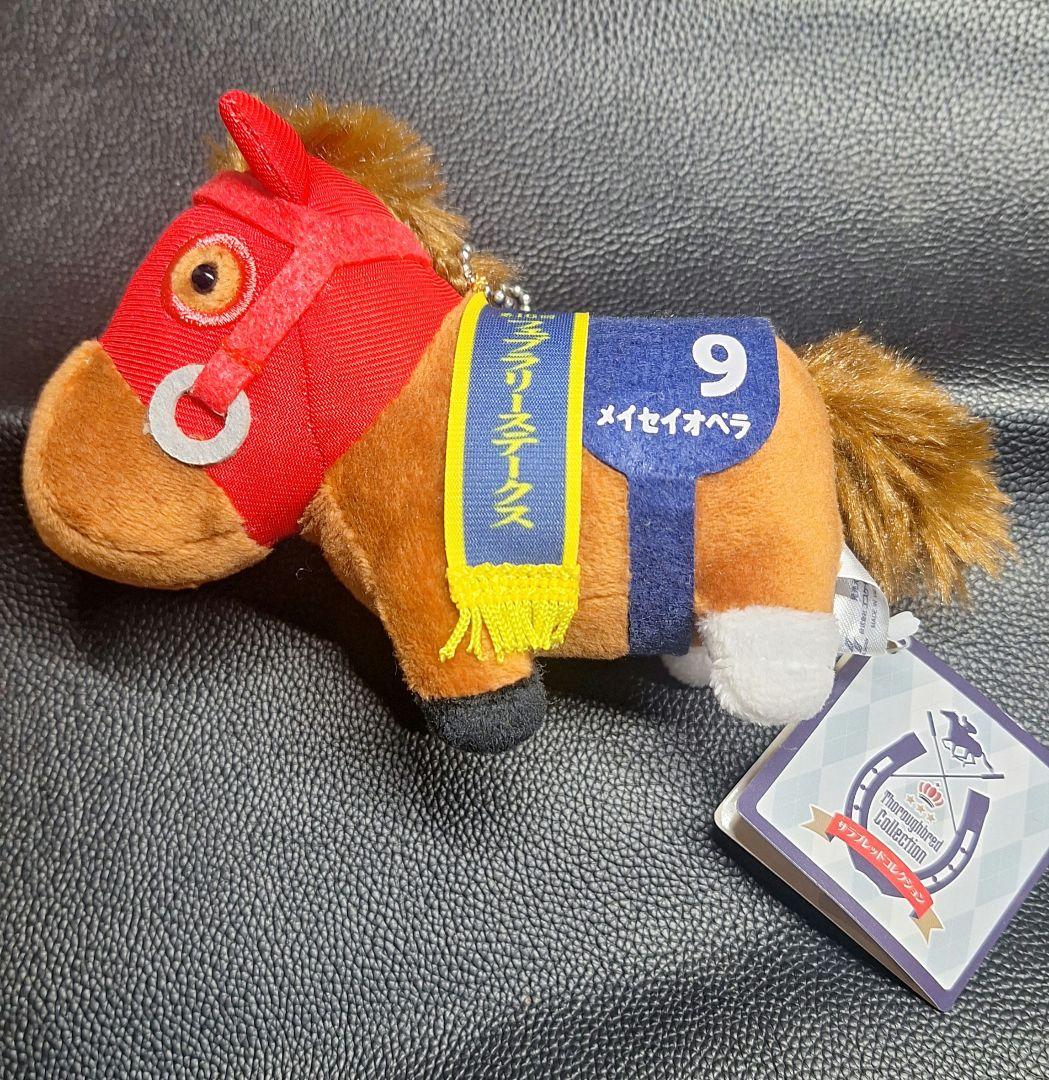 メイセイオペラ サラブレッドコレクション マスコットボールチェーン