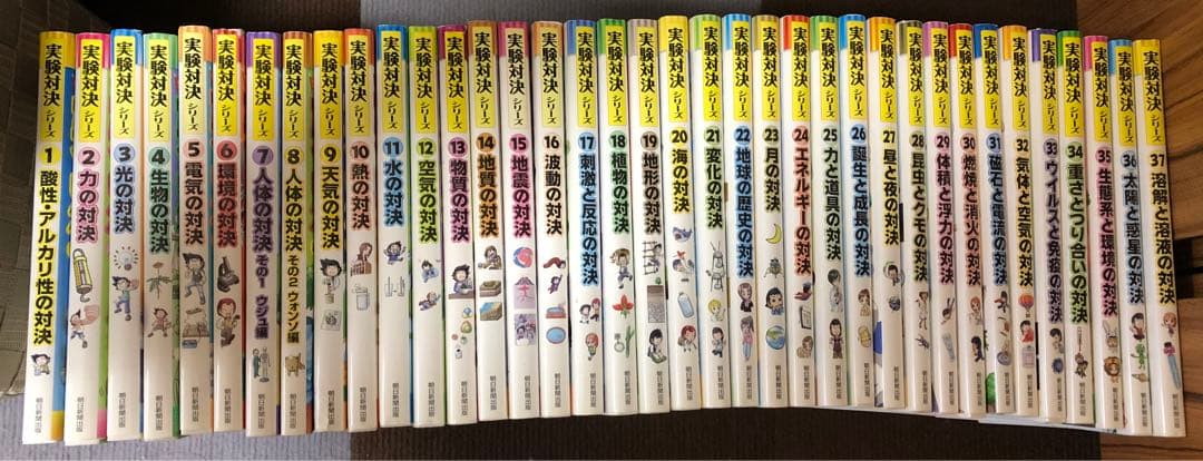 実験対決シリーズ 全37巻