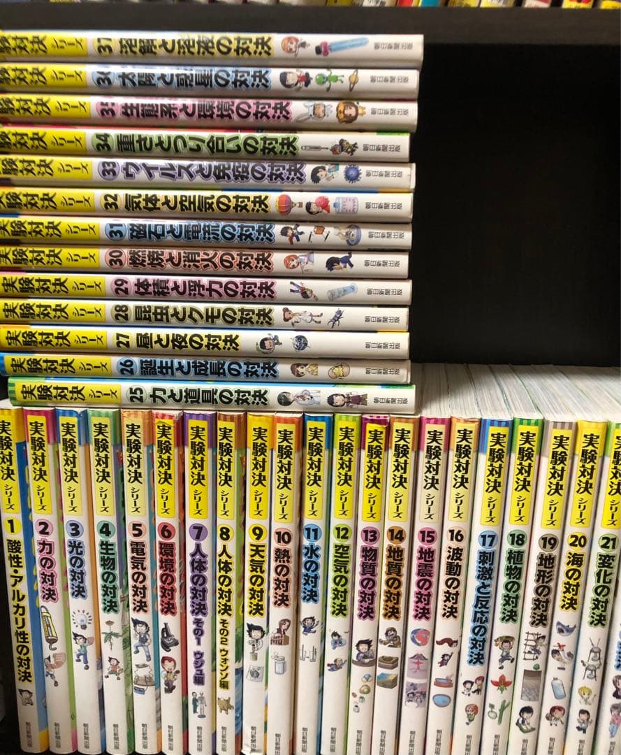 実験対決シリーズ 全37巻