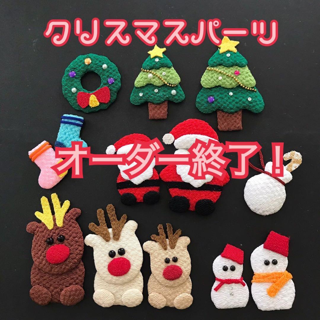 クリスマスパーツ❣️