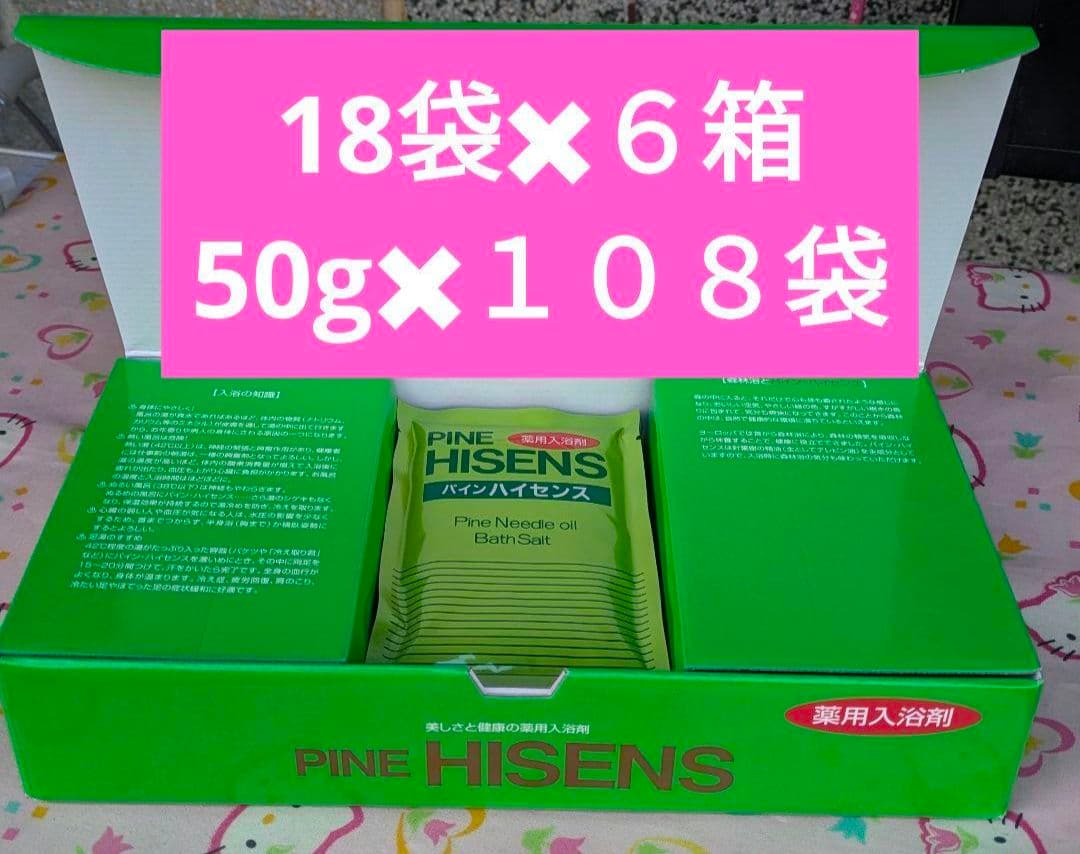 ✨高陽社　入浴剤　パインハイセンス　小袋タイプ　50g×108袋