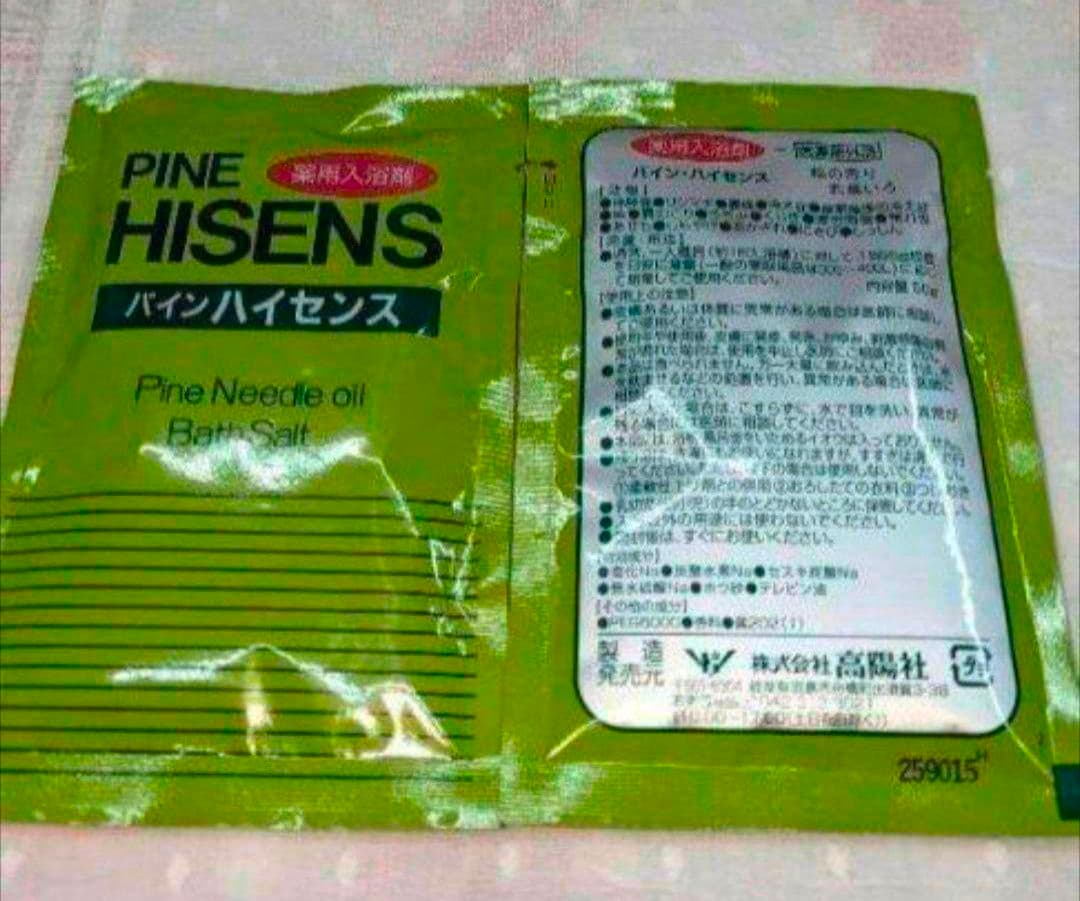 ✨高陽社　入浴剤　パインハイセンス　小袋タイプ　50g×108袋