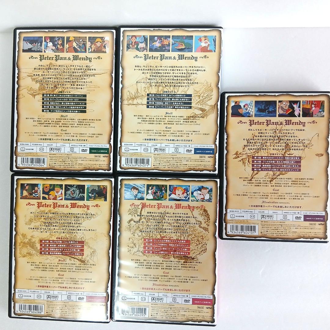 エリー セル版 世界名作劇場 ピーターパンの冒険 DVD 全10巻セット