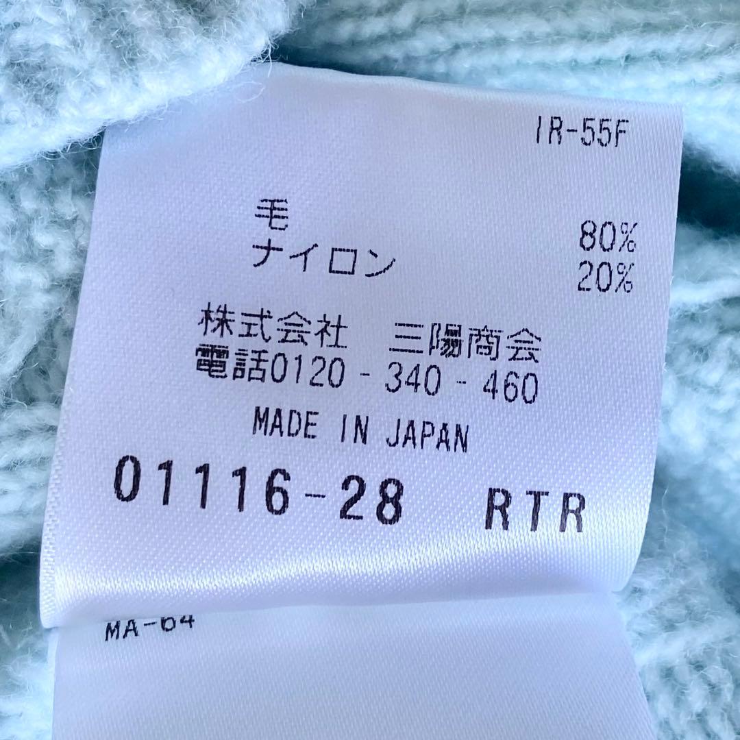 マッキントッシュフィロソフィー　ホールガーメントケーブルニット　水色　38