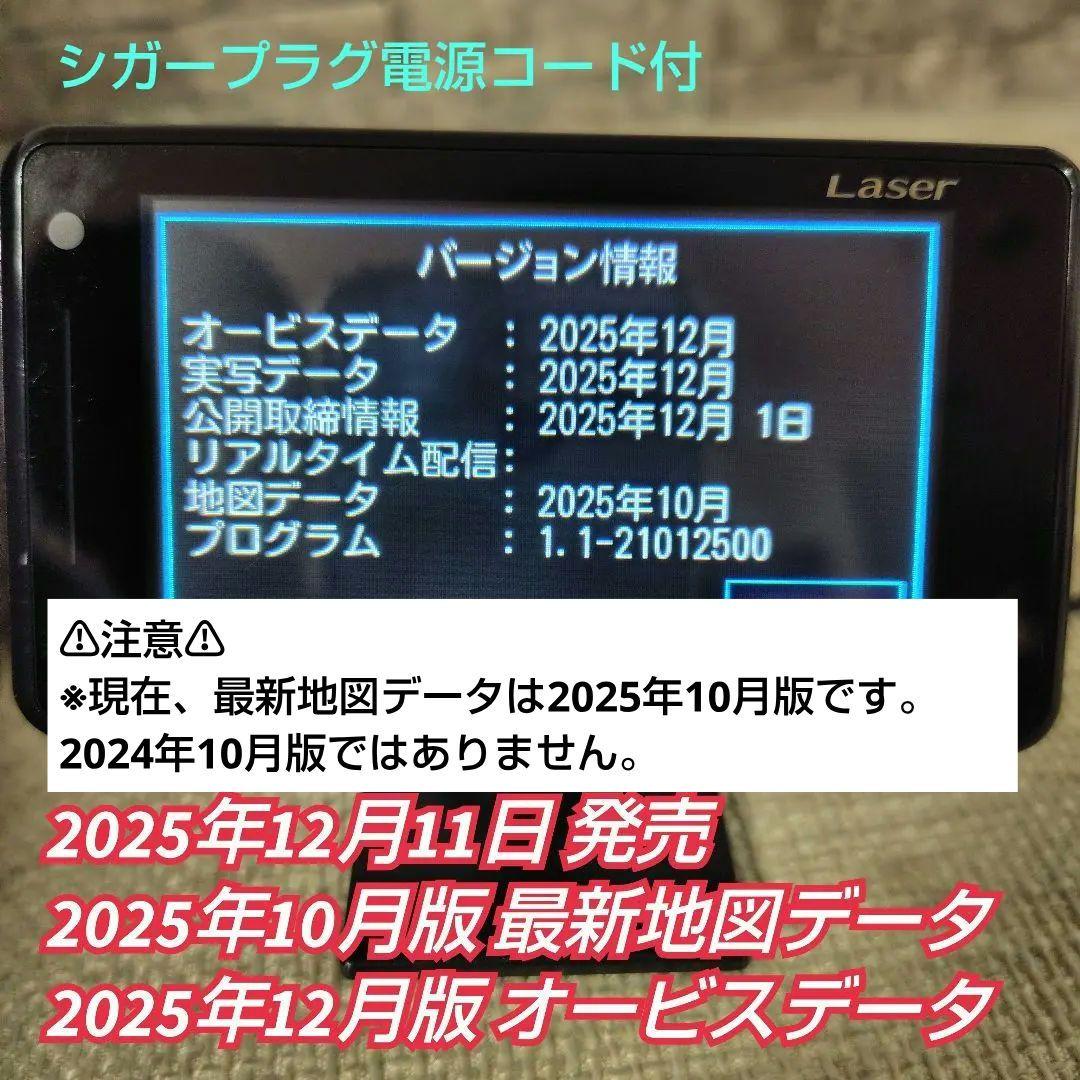 最新2025年秋版地図データ　ユピテル レーザー＆レーダー探知機 A370