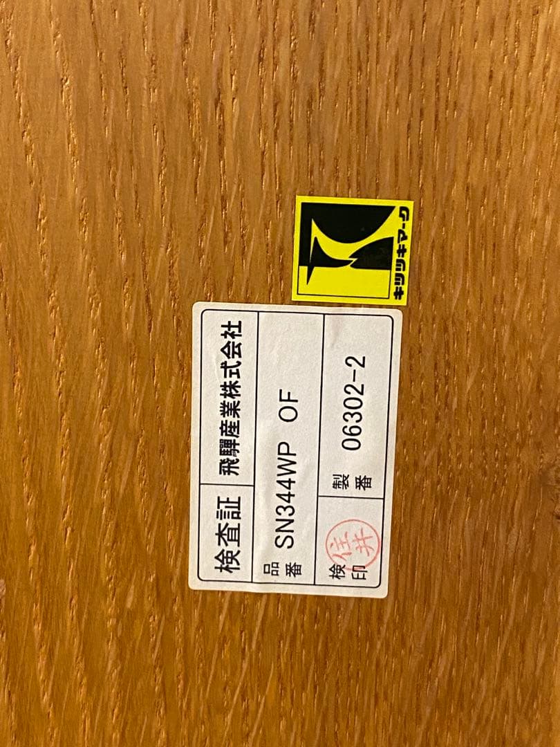 飛騨産業　森のことば　テーブルのみ160cm×100cm×70cm