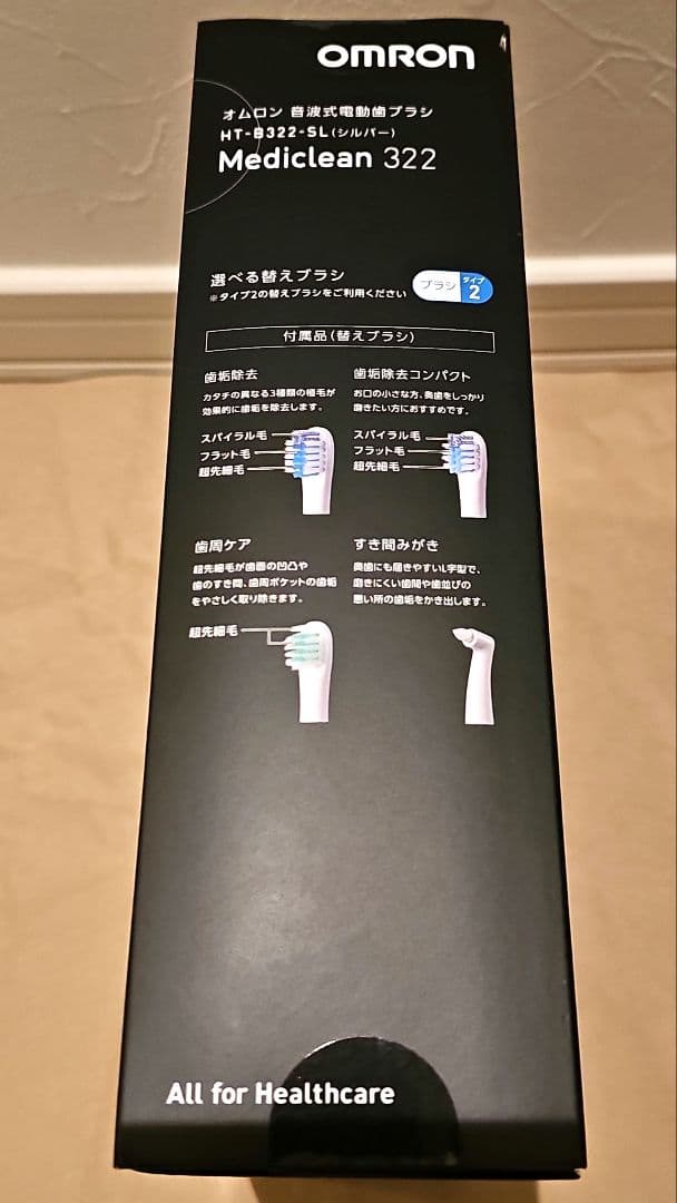 ボディ・フェイスケア OMRON HT-B322-SL