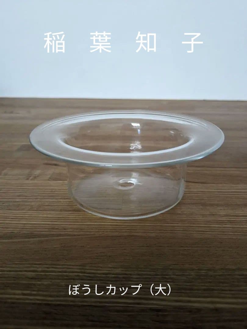 【極美品】稲葉知子　ぼうしカップ（大）