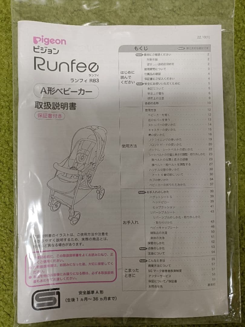 ピジョン ランフィ RB3 ノルディック A型 両対面 美品 取説・レインカバー