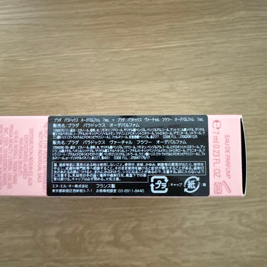 PRADA PARADOXE オードパルファム 香水 7ml 2本セット
