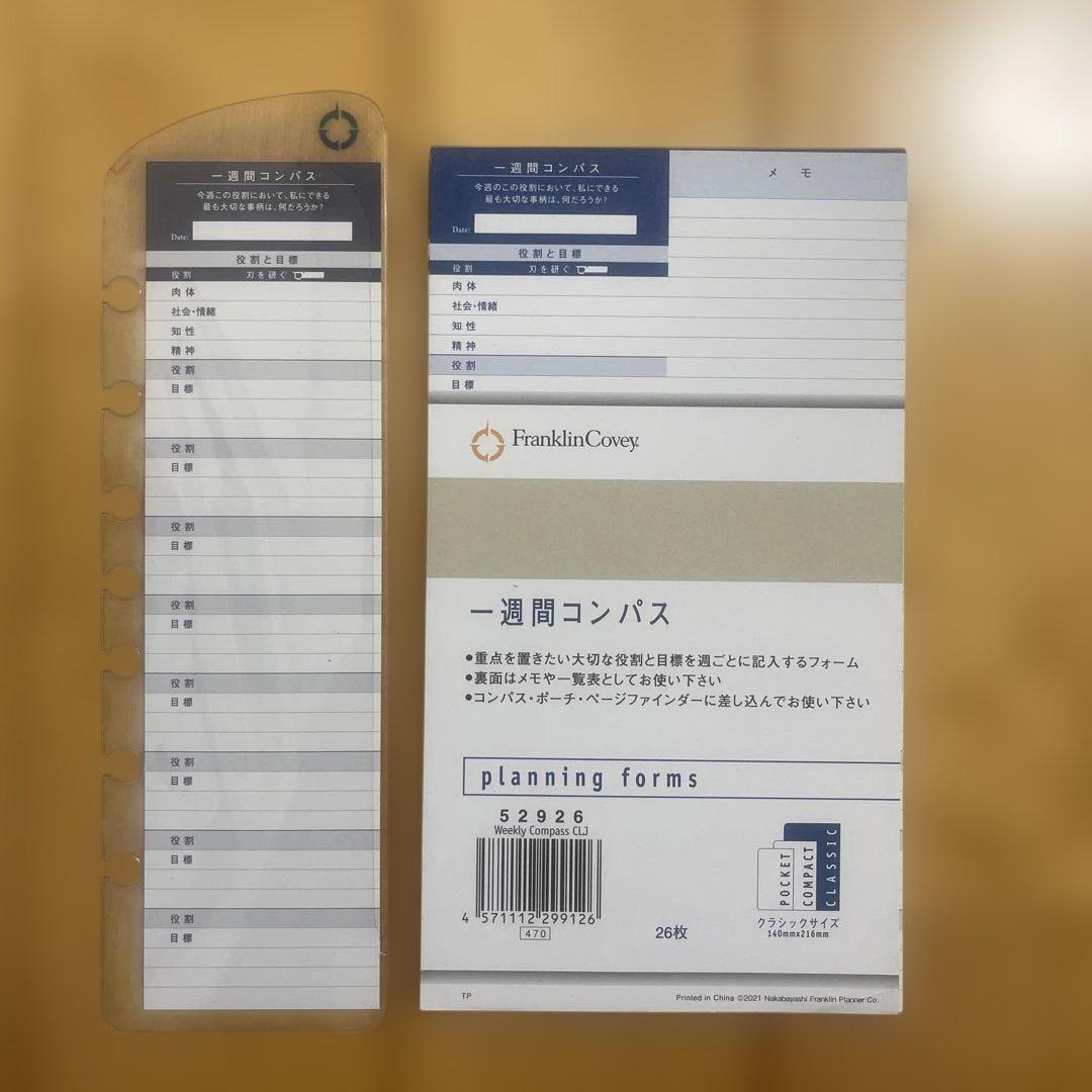 フランクリンプランナー　クラシックサイズバインダー（コードバン）