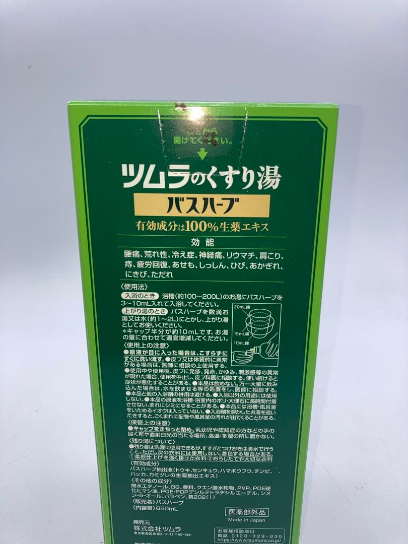 ツムラのくすり湯 バスハーブ 65回分×4個セット