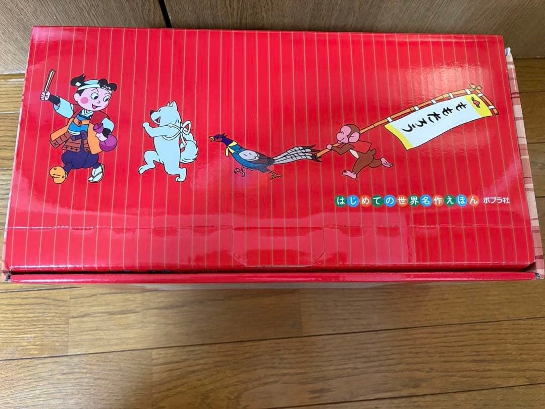 はじめての世界名作えほん　あかいおうち