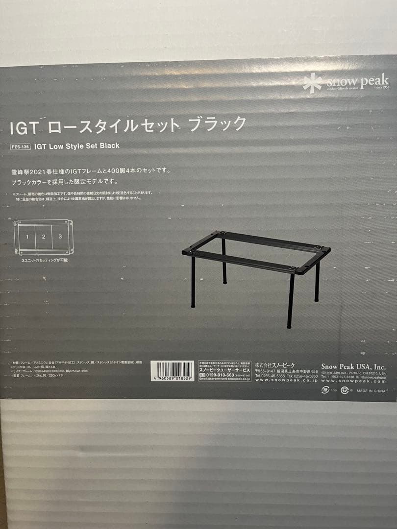 IGTロースタイルセットブラック雪峰祭