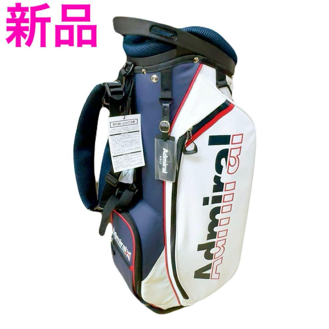 アドミラル スタンドキャディバッグ トリコロール 新品admiral8.5型軽量