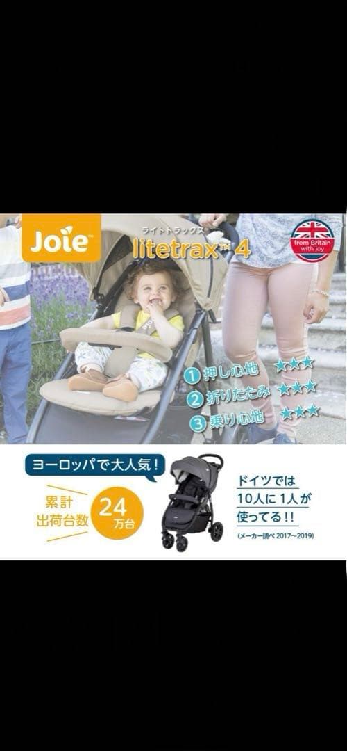 【送料無料】 Joie ライトトラックス4 コール 生後１ヶ月～