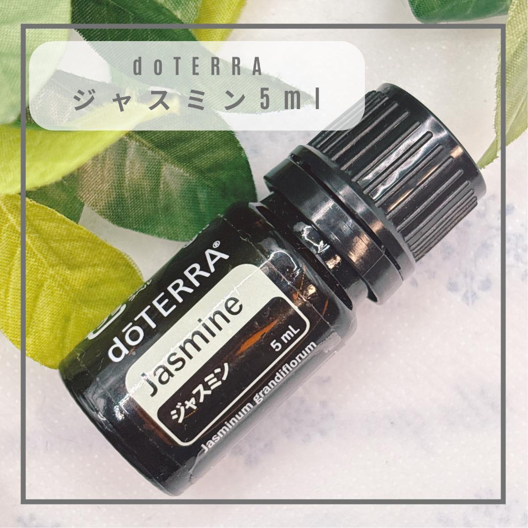 福　訳あり品【高級 香水系】doTERRA ジャスミン 5ml新品・割引有