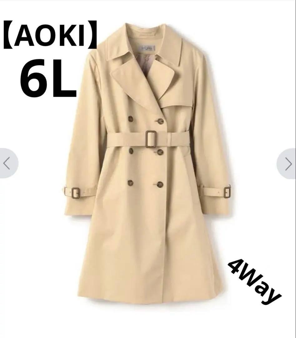【✨新品タグ付き✨】4wayダブルトレンチコート ベージュ　大きいサイズ　6L