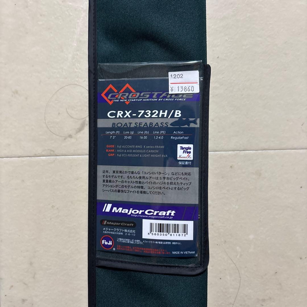 メジャークラフト ボートシーバス ビッグベイト CRX-732H/B