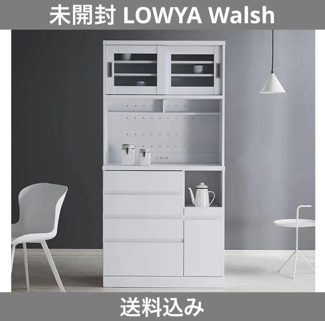 LOWYA Walsh 収納家具 上下セット 未開封