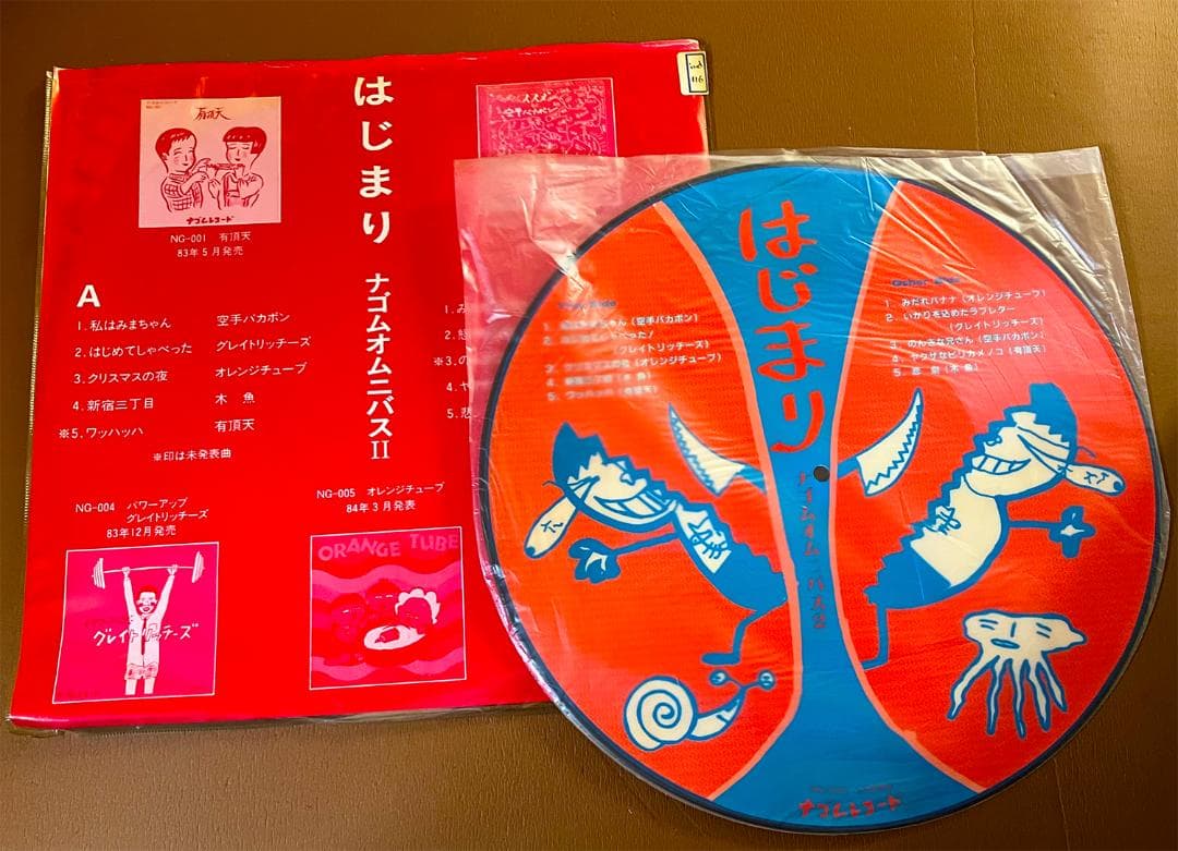 あ*し様 ◆ナゴムまつり12！ レコード 12枚 中古