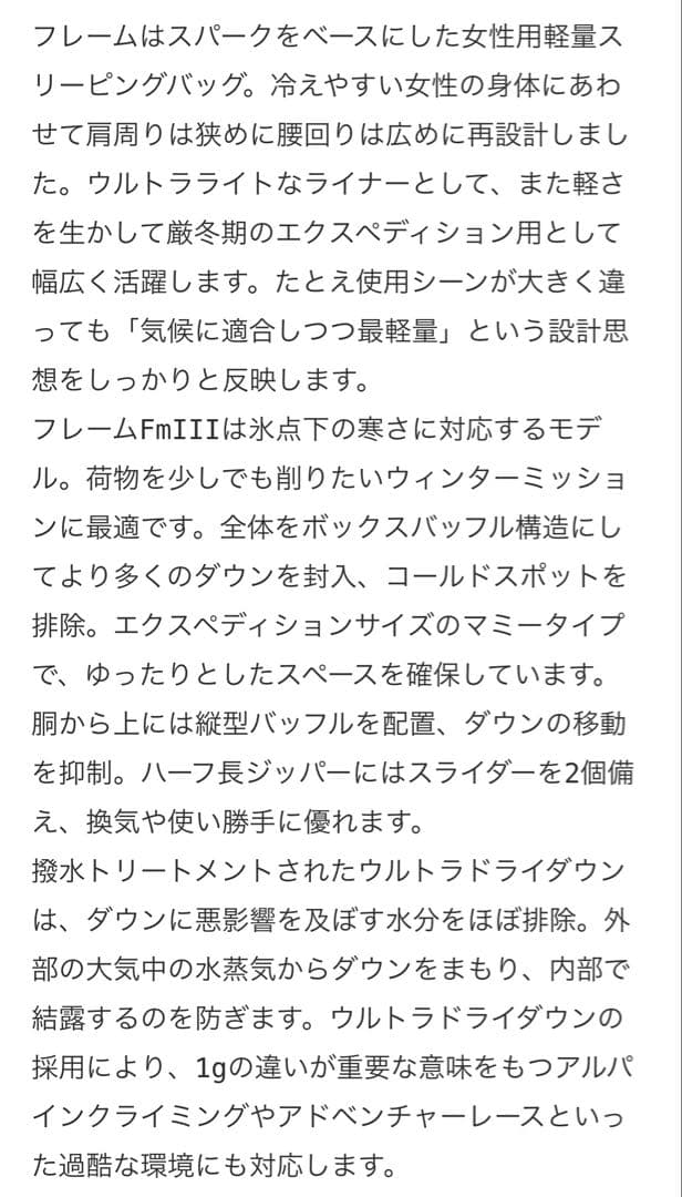 シートゥサミット　フレームFmIII