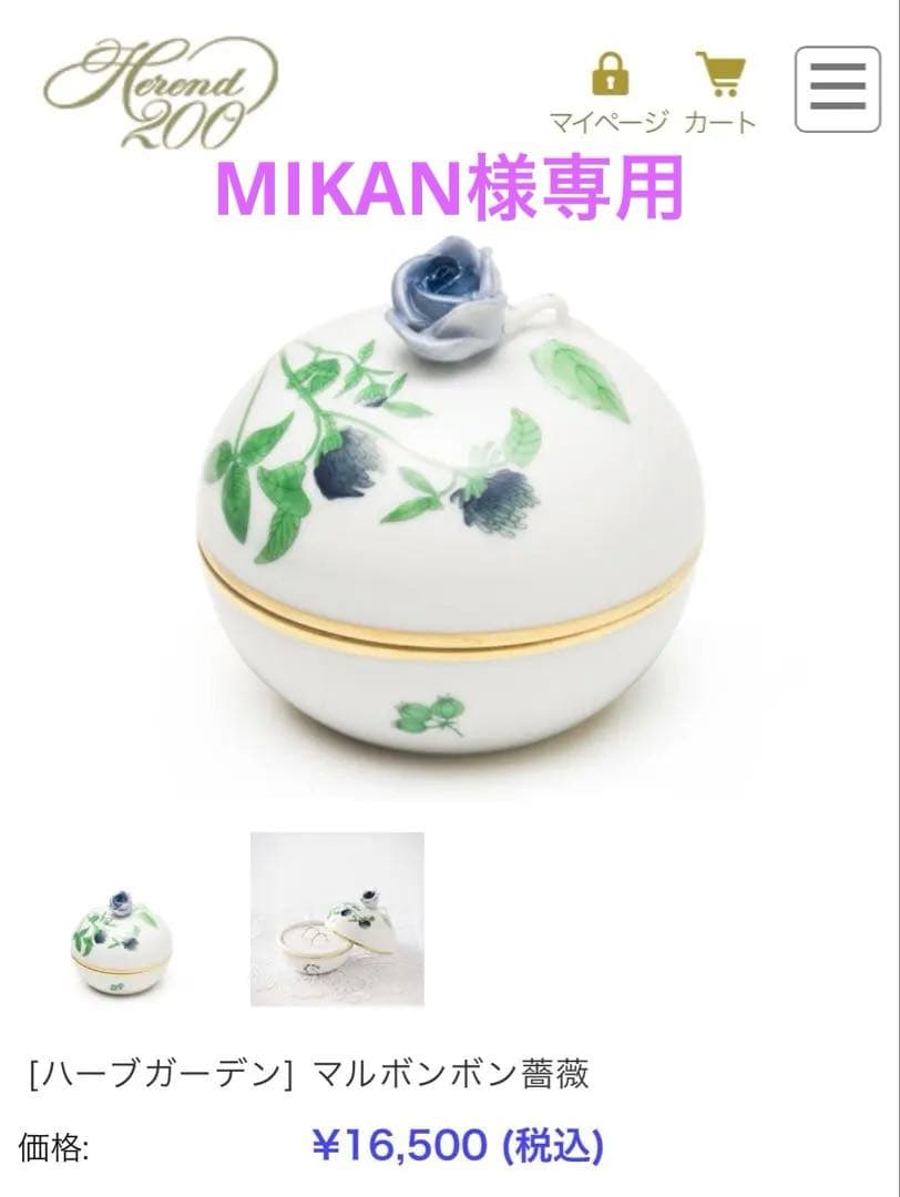 【新品未使用】ヘレンド　ウィーンの薔薇 ハーブガーデン ボンボニエール ブルー